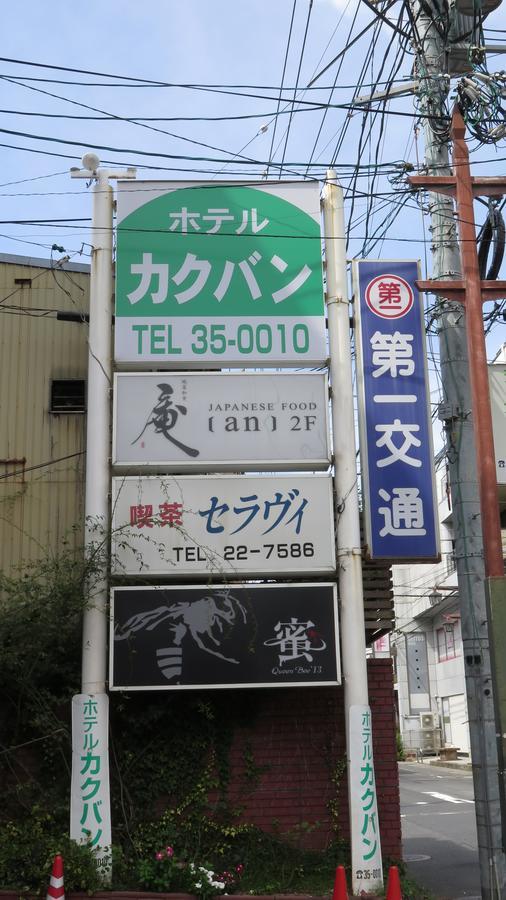 Hotel Kakuban Yonago Extérieur photo